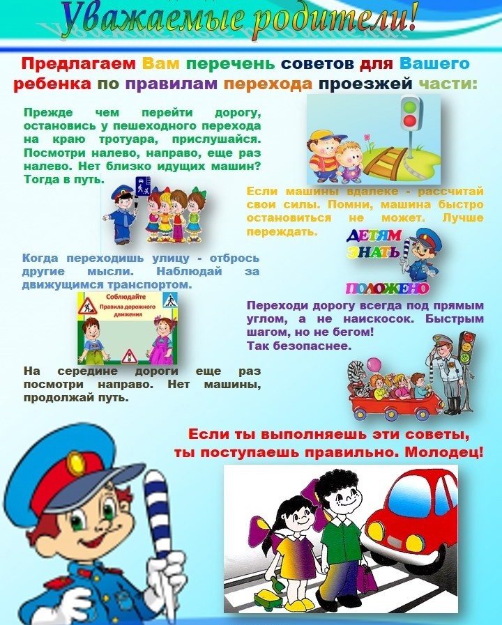 Дорожная безопасность